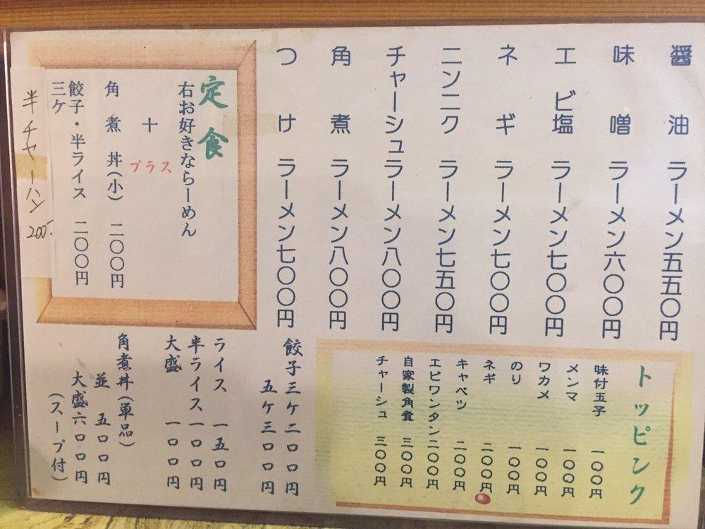 麺やさごじょう