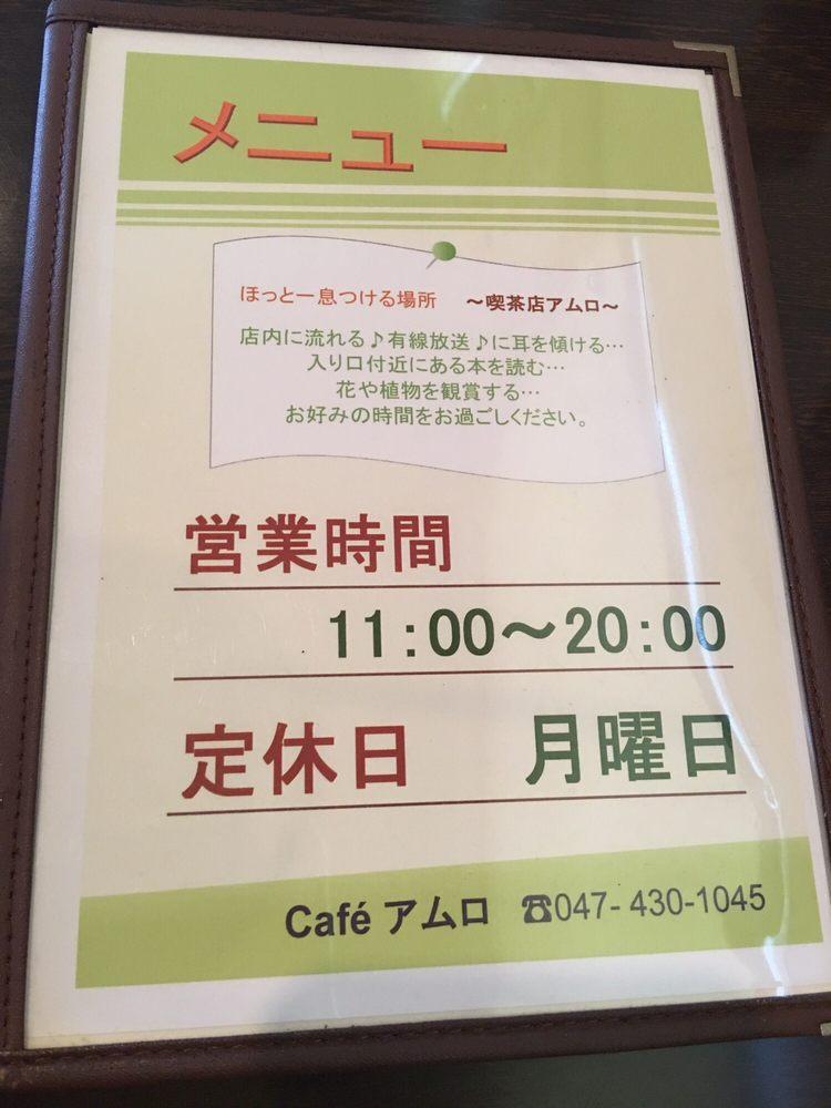 喫茶アムロ
