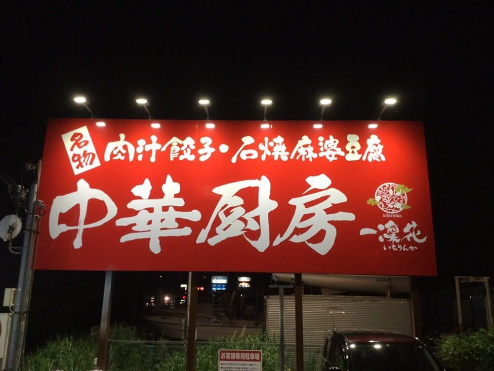 一凛花