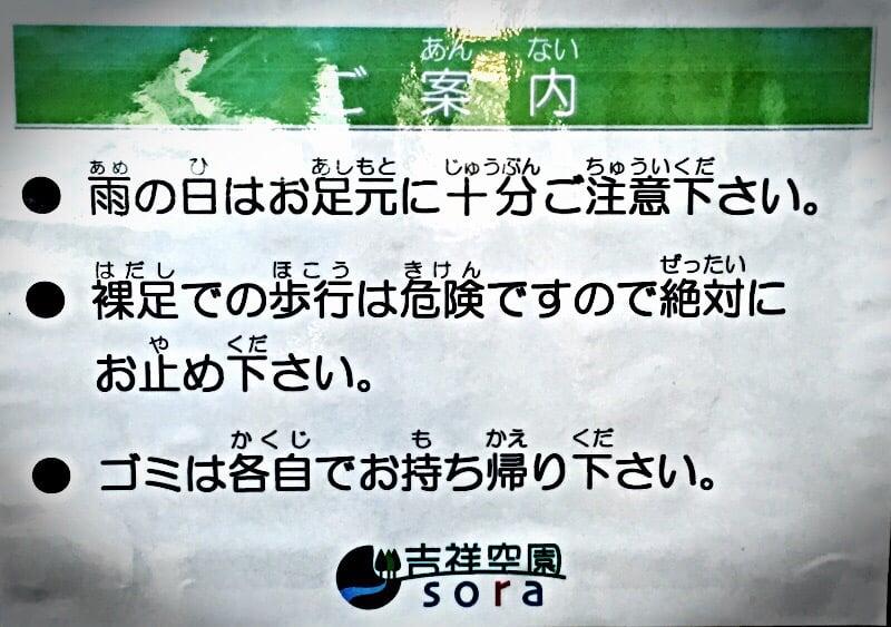吉祥空園sora
