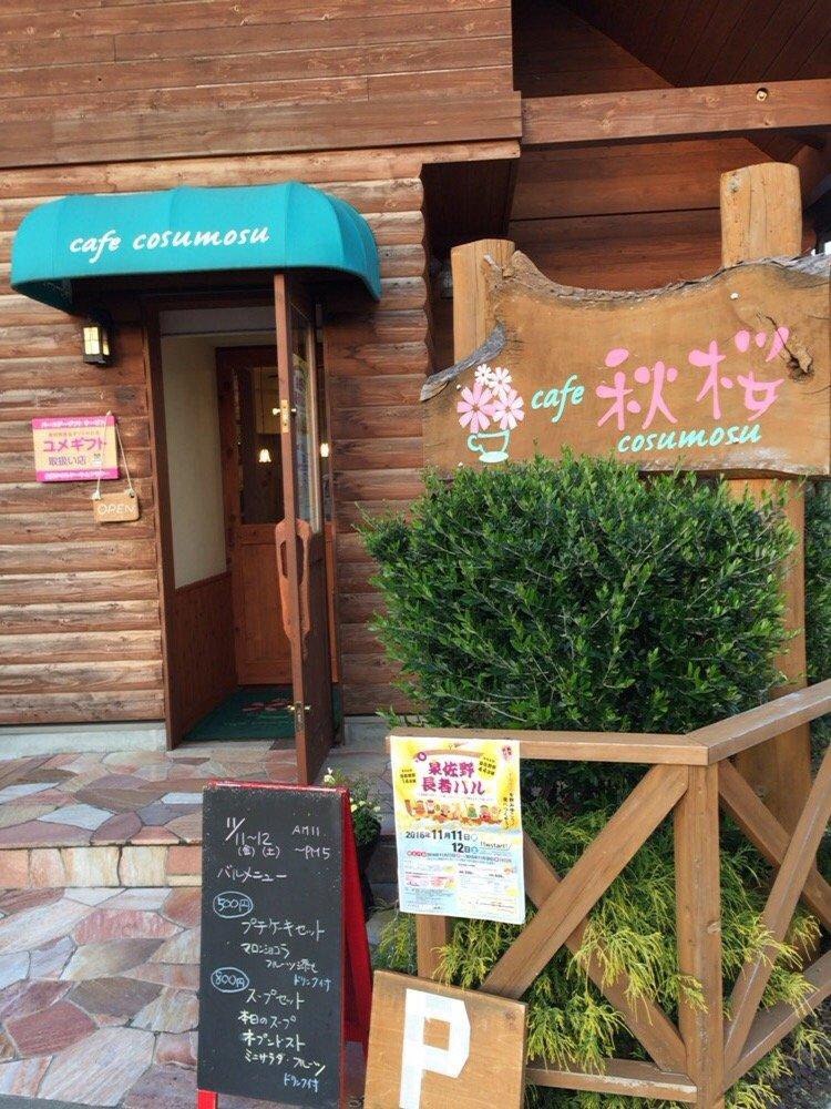 カフェ秋桜