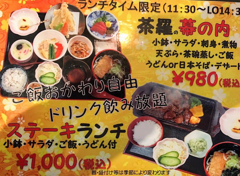 笑顔ダイニング茶羅