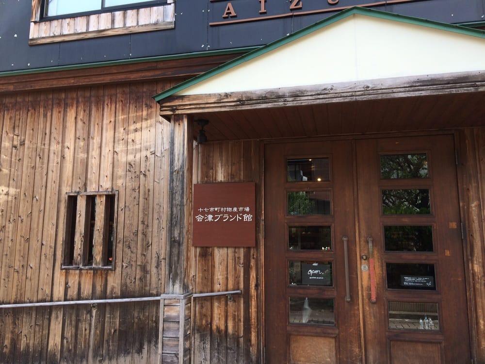 会津ブランド館＆大正浪漫カフェ栞