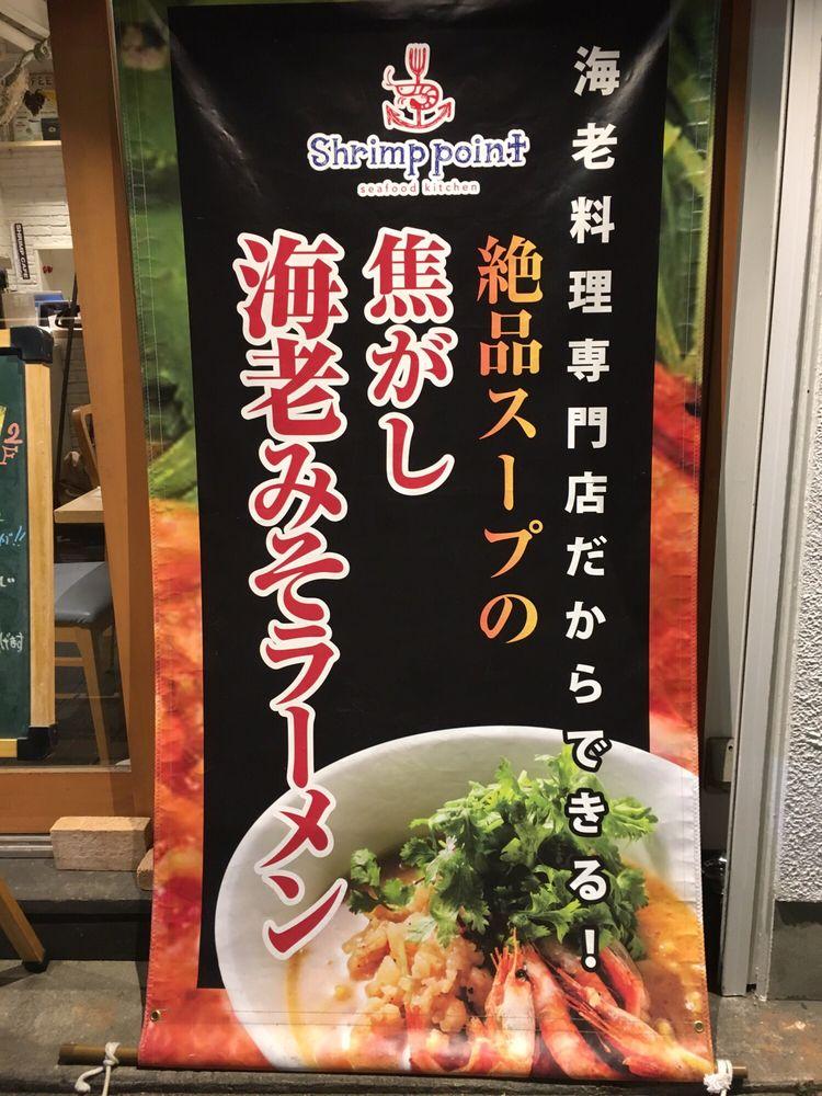 Shrimppoint