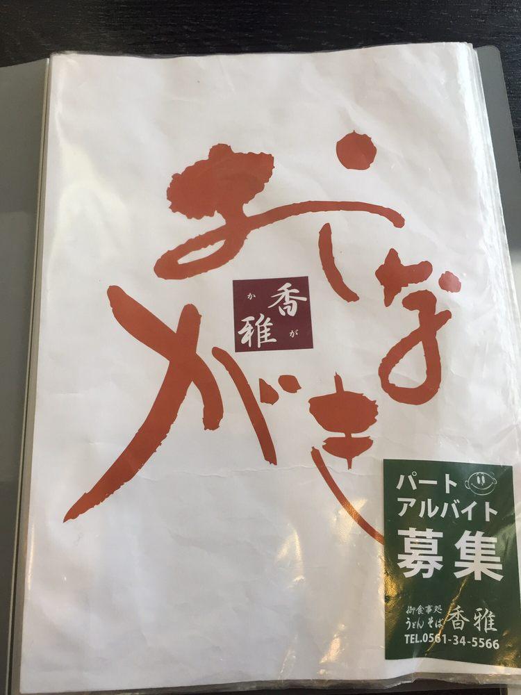 香雅