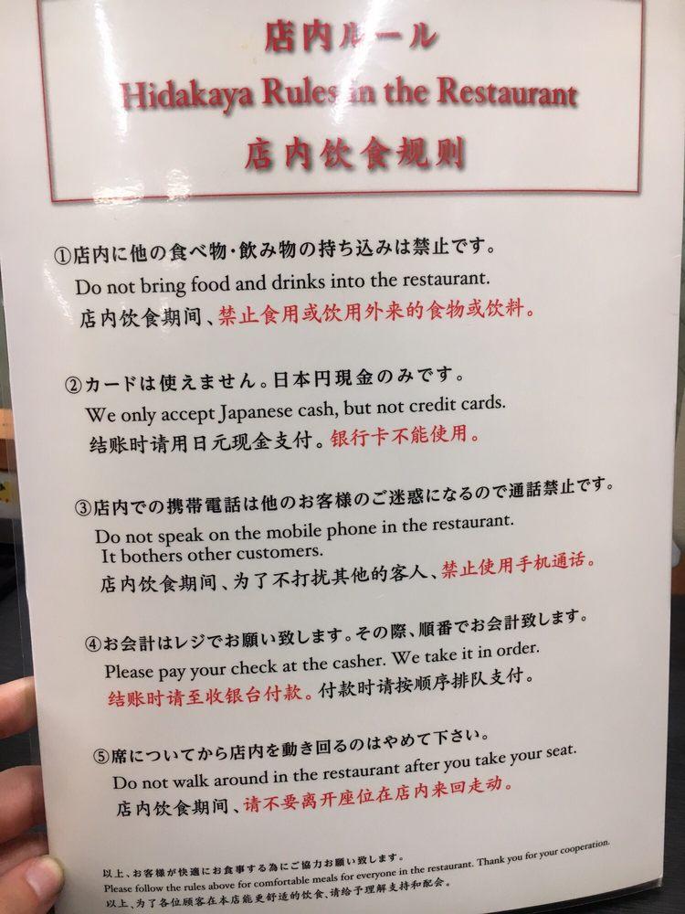 日高屋