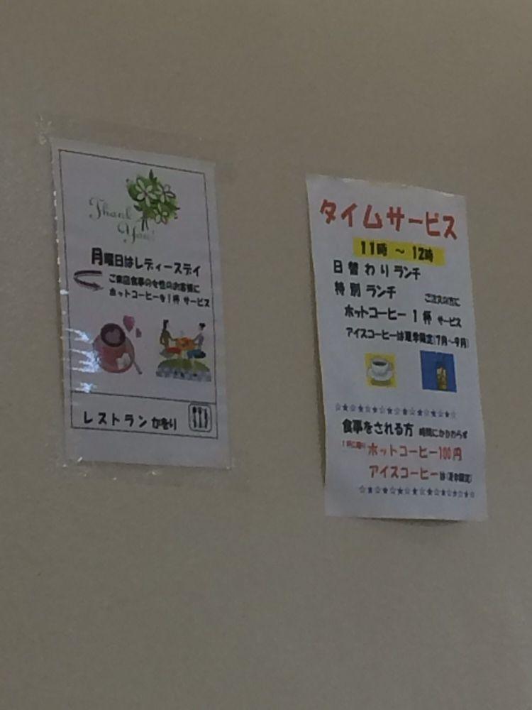 横浜市庁舎第三食堂 かをり