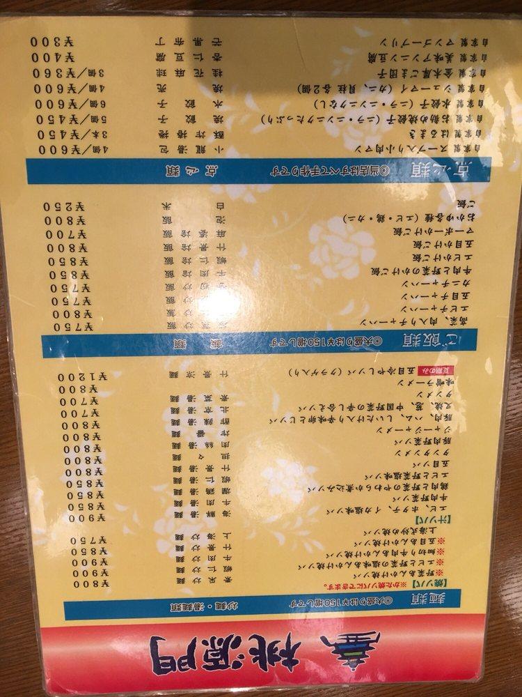 北京料理桃源門