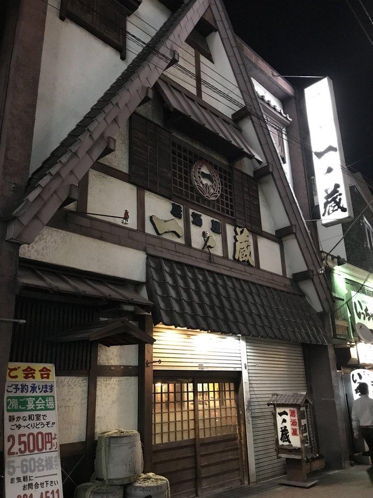 居酒屋一ノ蔵