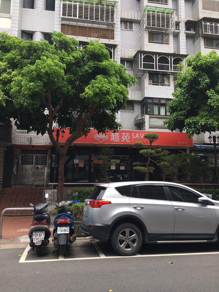 越苑越式南洋料理