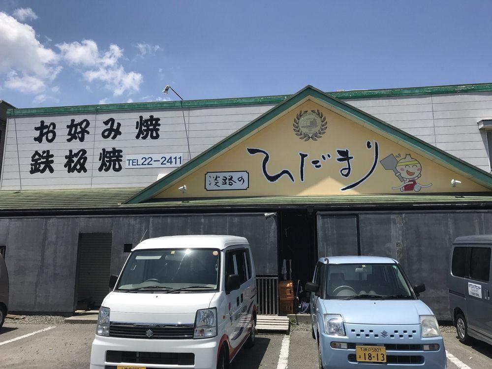 裕二・お好み焼き