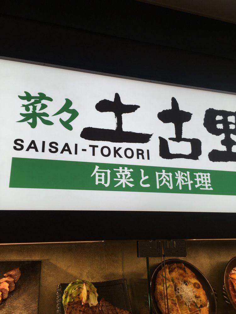 菜菜土古里