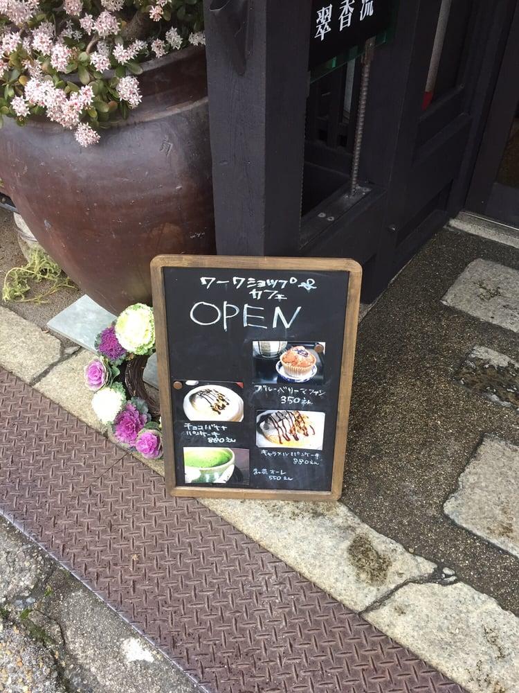 和結