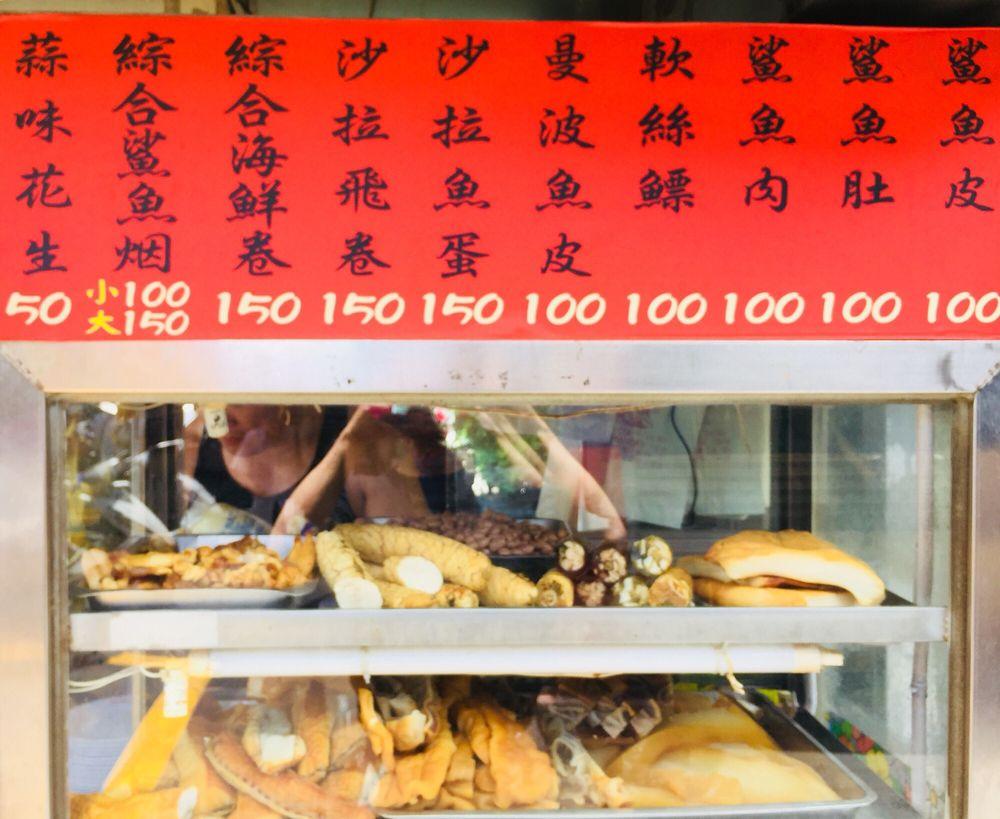 大稻埕柴寮鯊魚