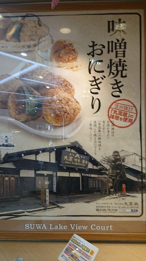 諏訪湖サビスエリア上り線諏訪バスレストラン