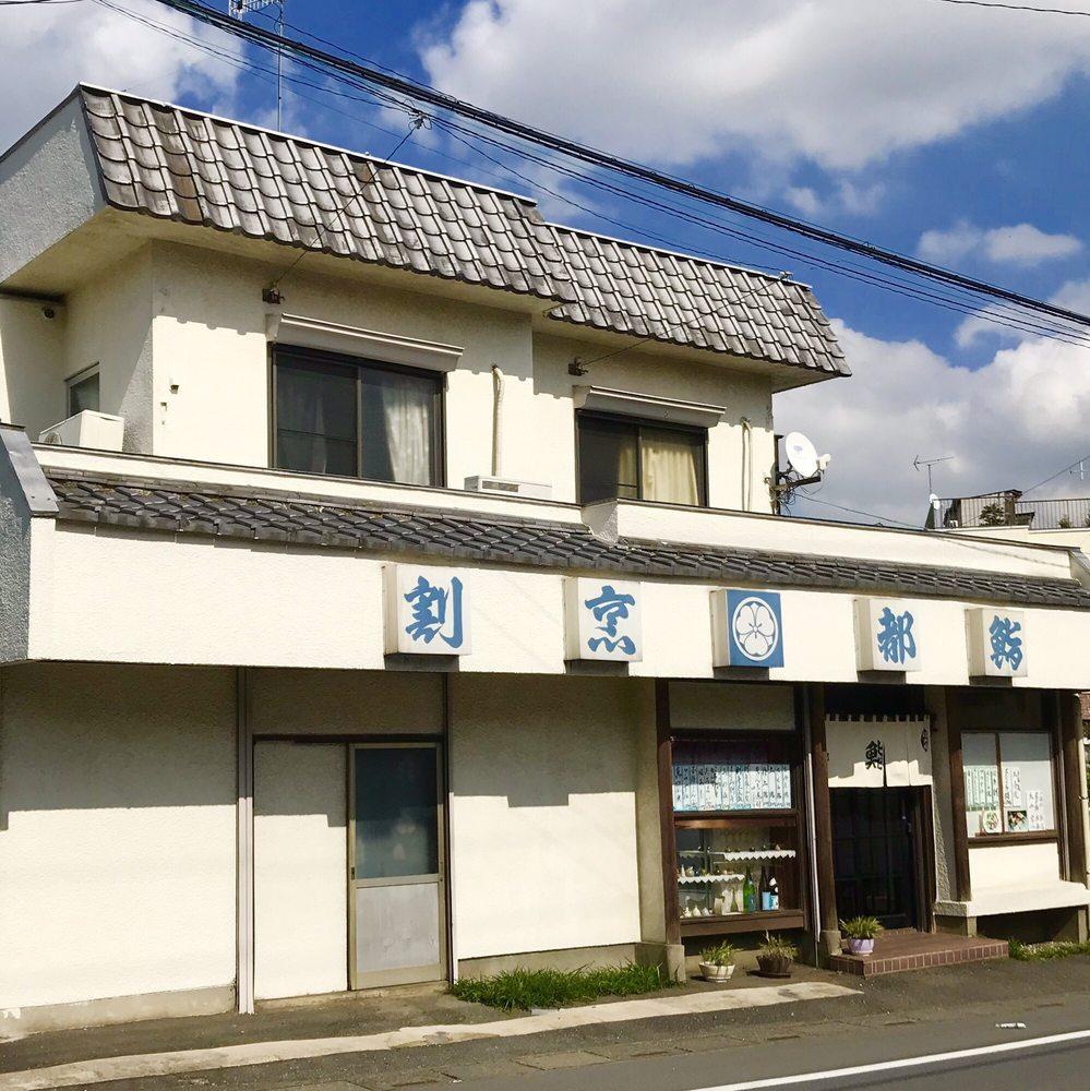 都鮨