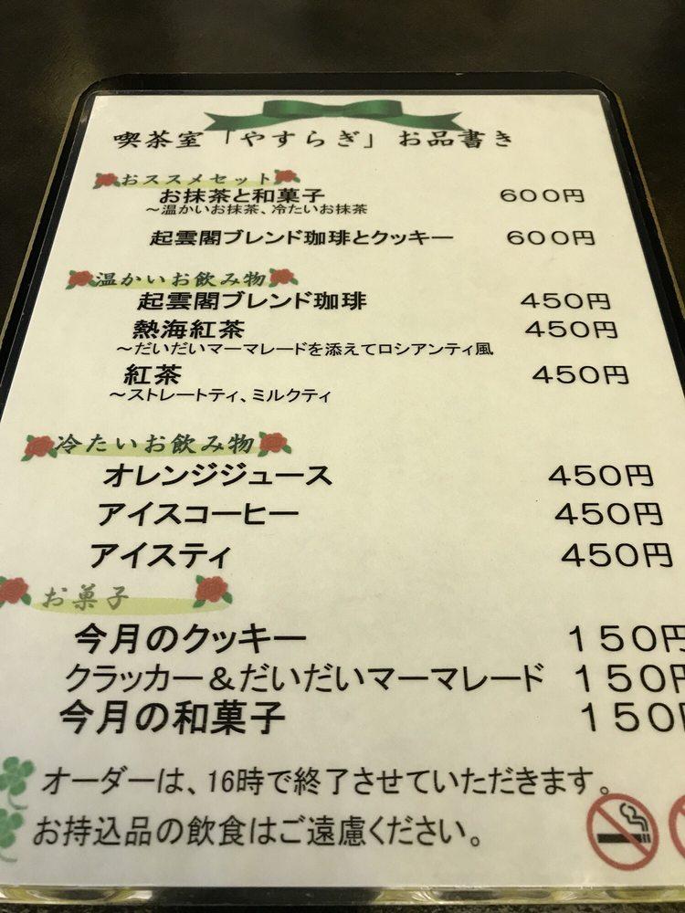 喫茶室やすらぎ