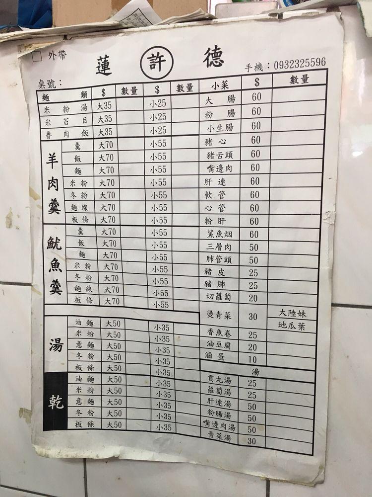 蓮德米粉湯