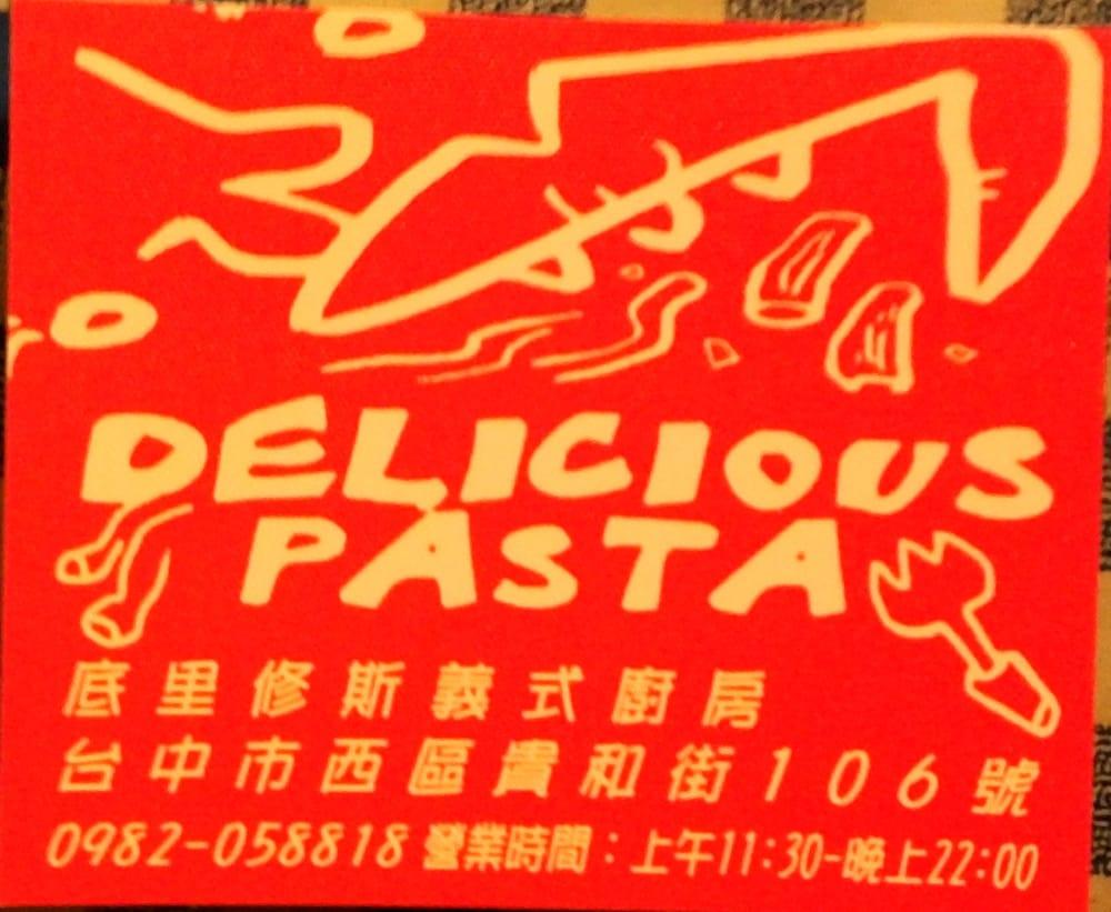 底里修斯