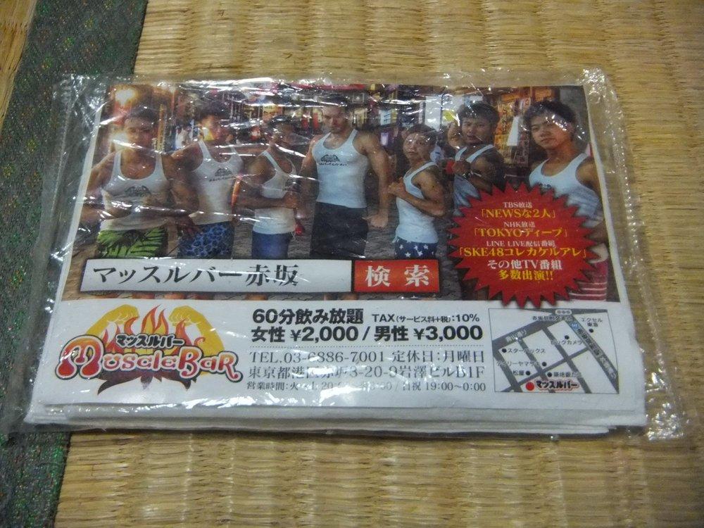 マッスルバー赤坂