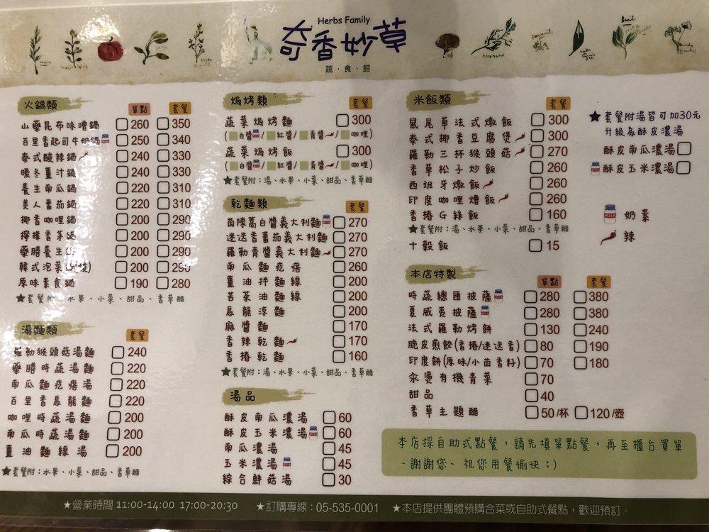 奇香妙草慢活館