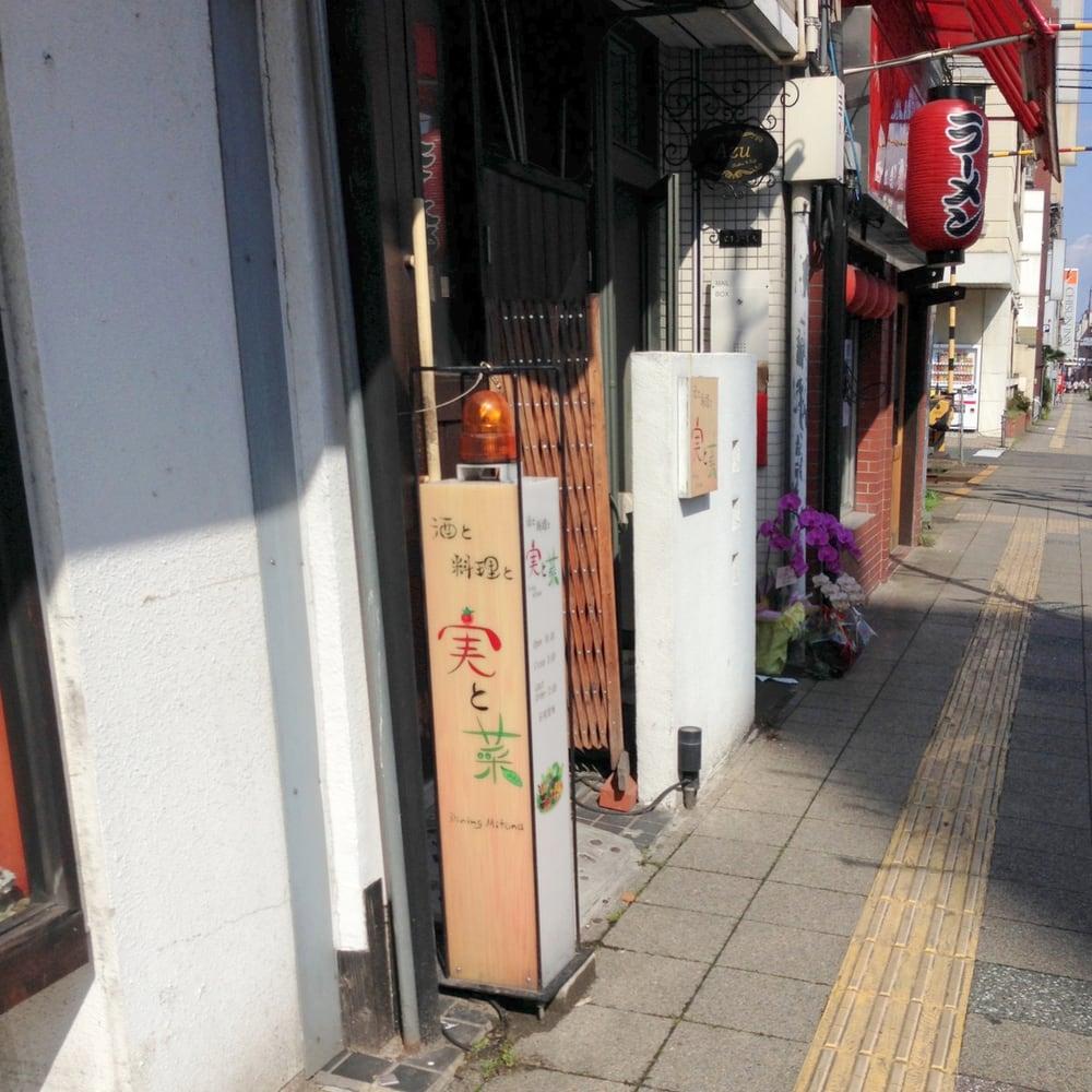 実と菜‐ＤｉｎｉｎｇＭｉｔｏｎａ