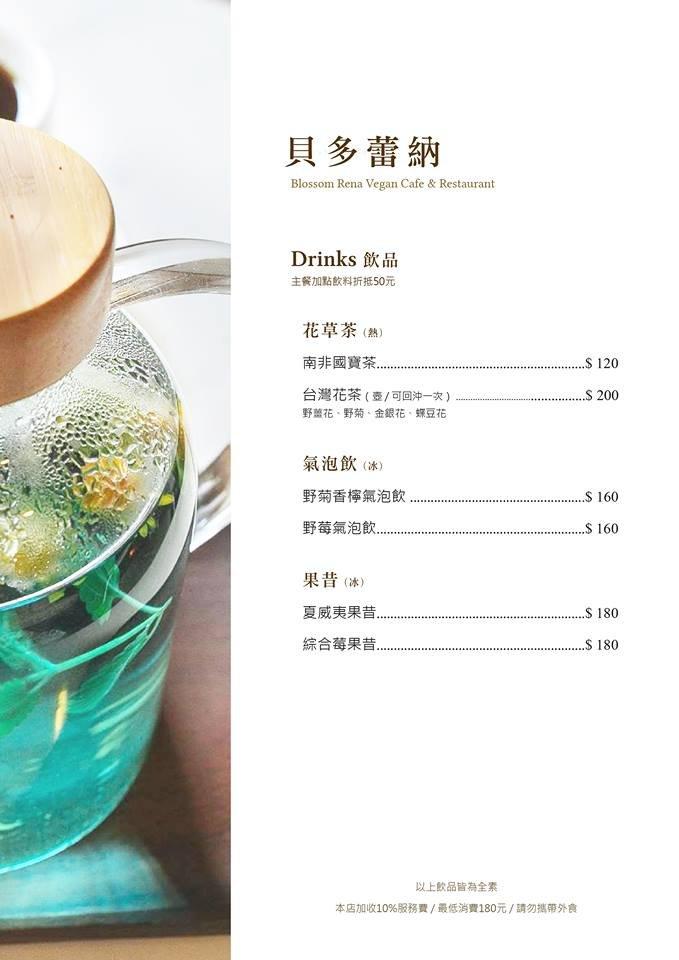 貝多蕾納