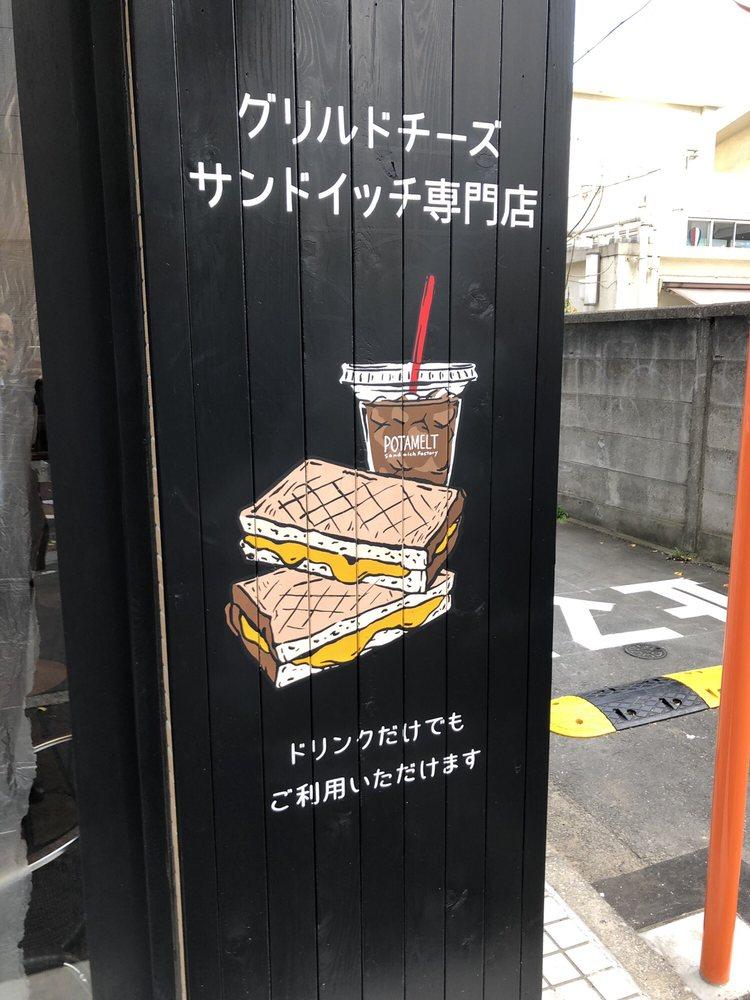 ポタメルト千駄ヶ谷