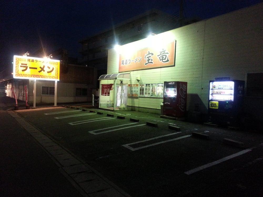 尾道ラーメン宝竜