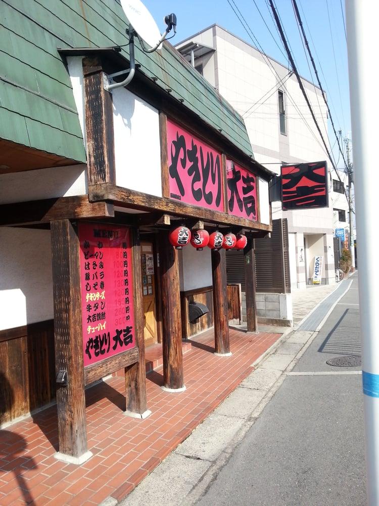 やきとり大吉高槻病院前