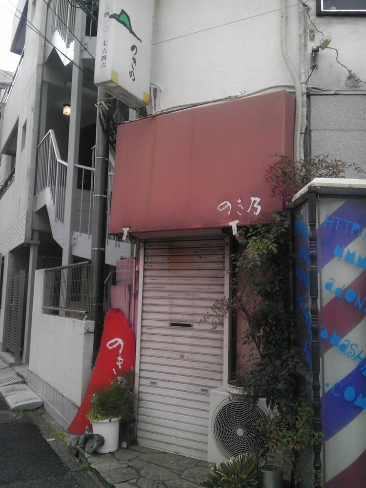 のきの