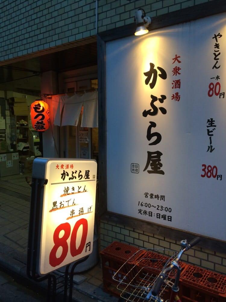 かぶら屋高田馬場店