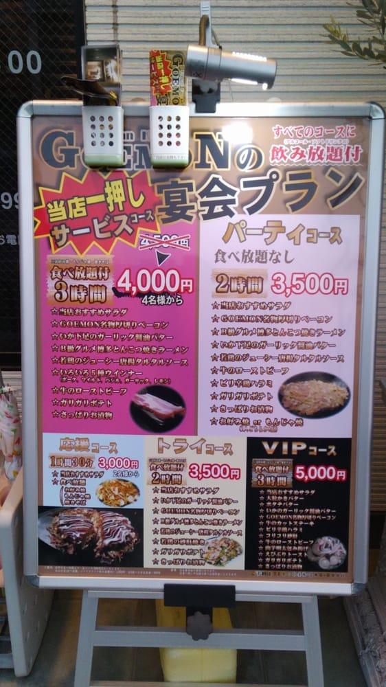 ごえもん