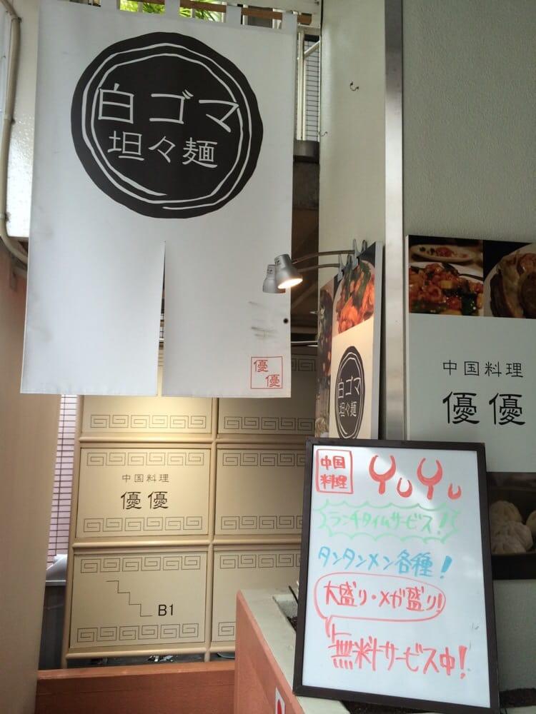 優優