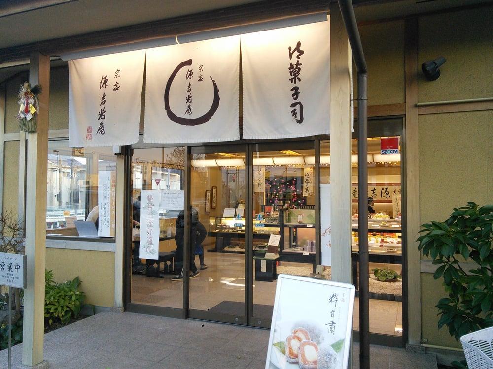 源吉兆庵南流山店