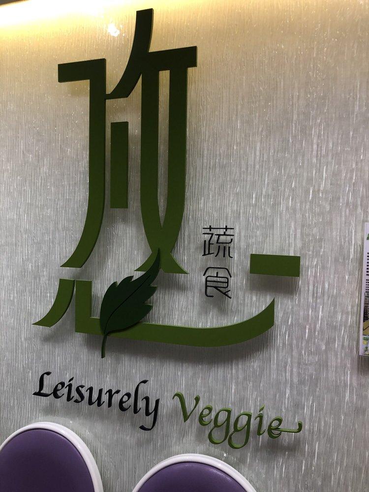 悠蔬食