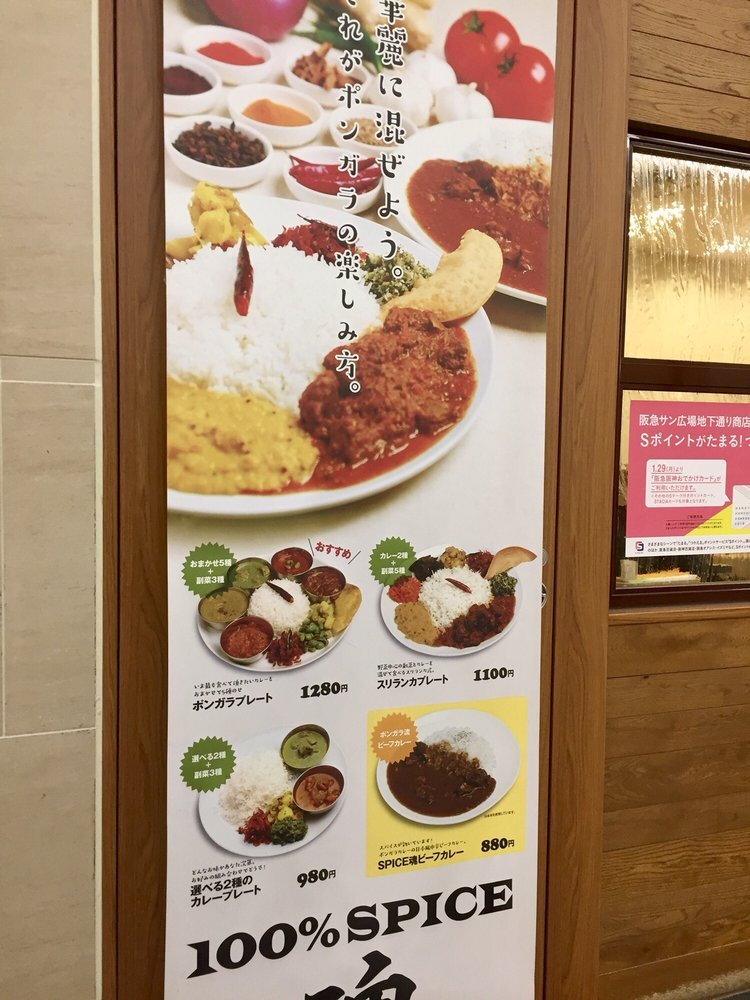 ポンガラカレー