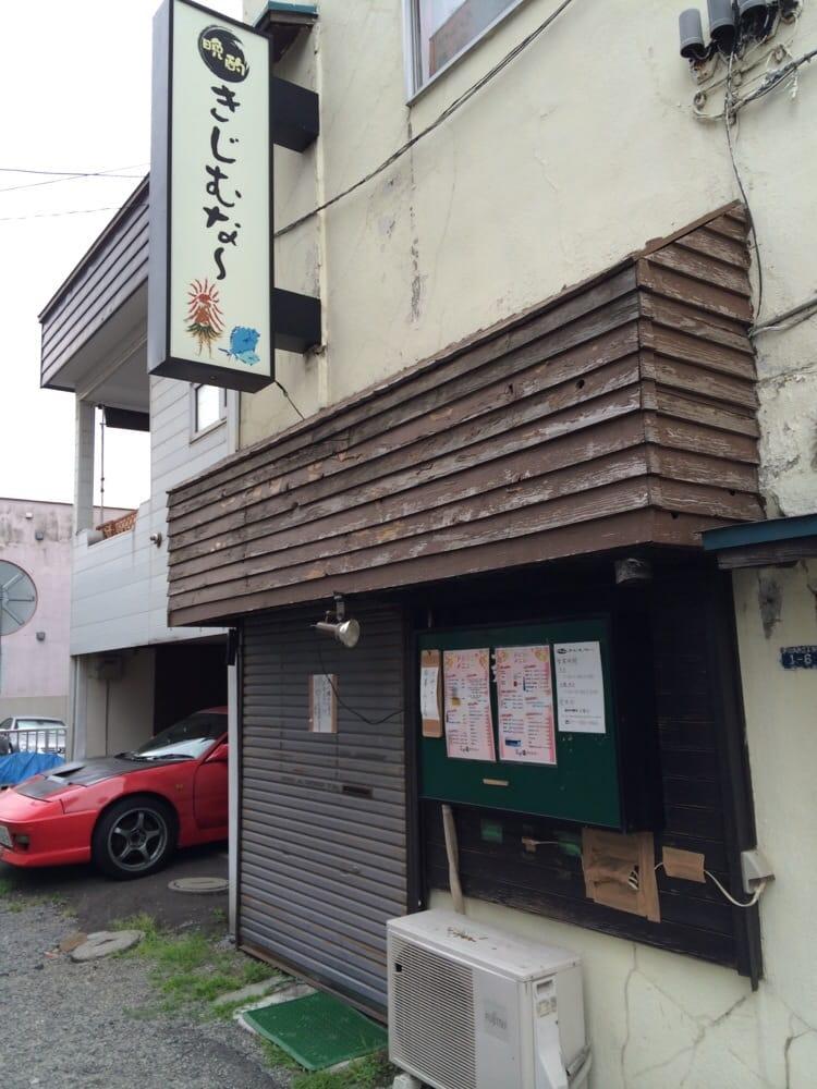 沖縄居酒屋きじむなー