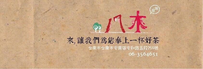 Bamu八木茶飲