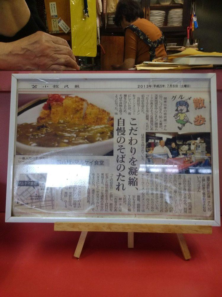 マルケイ食堂