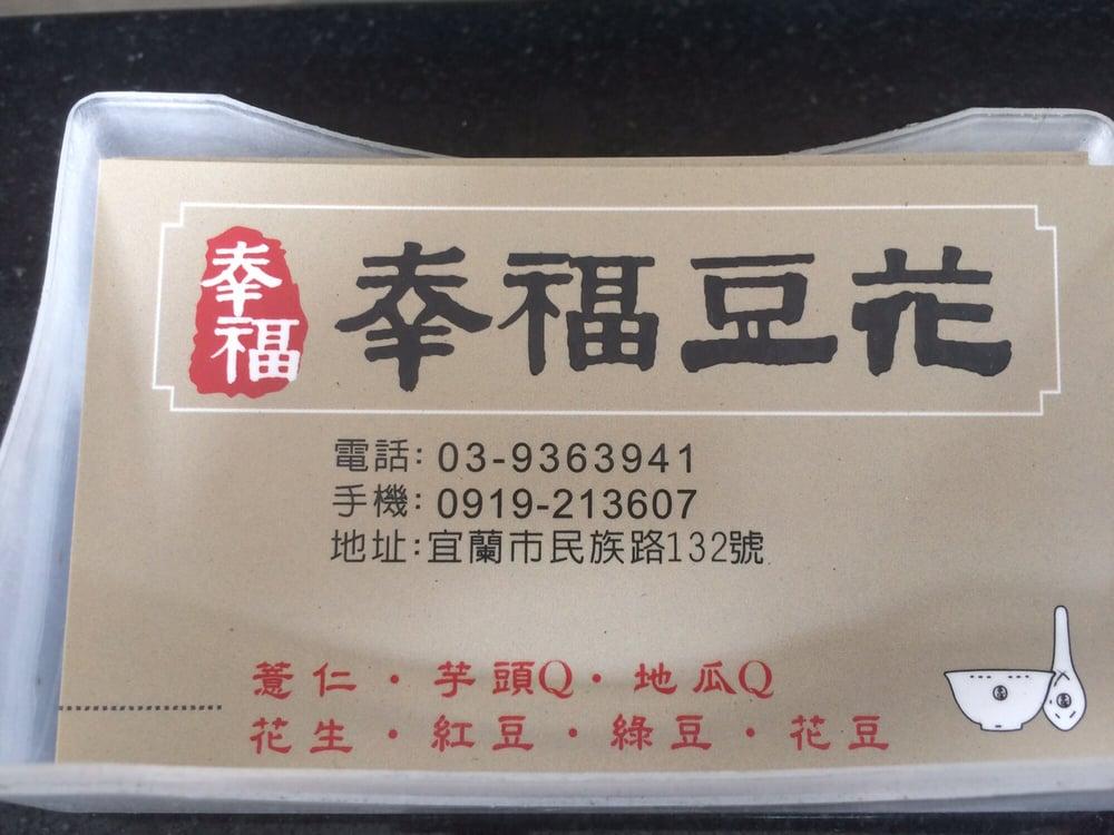 幸福豆花