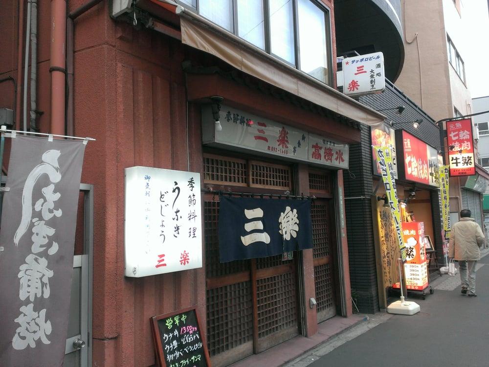 三楽吉橋