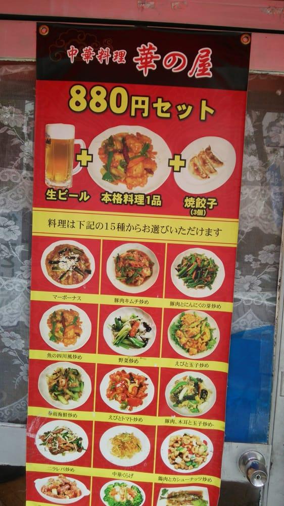 華の屋