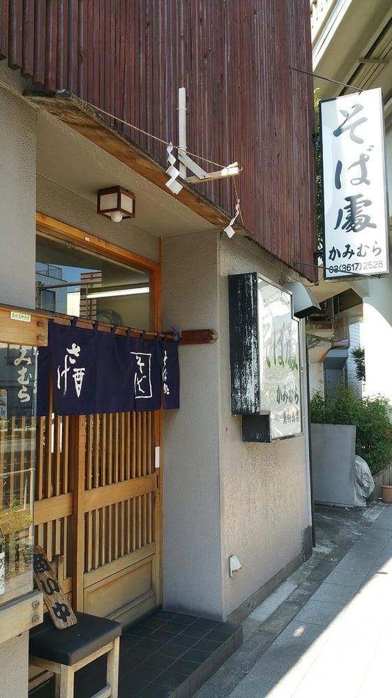 そば処かみむら