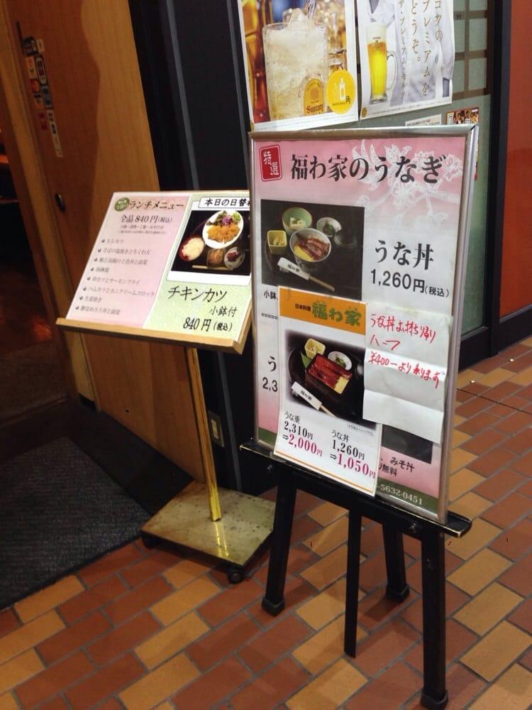 福わ家