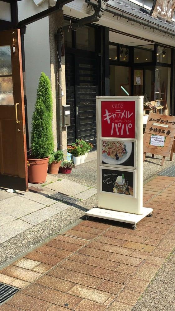 キャラメルパパ