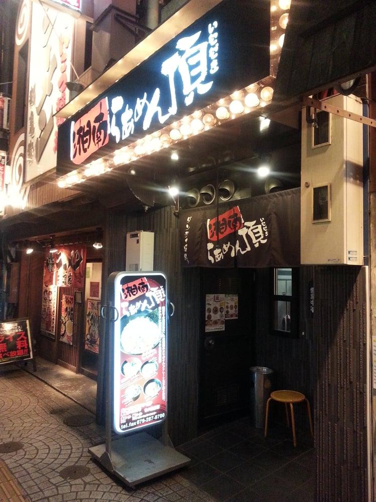 頂