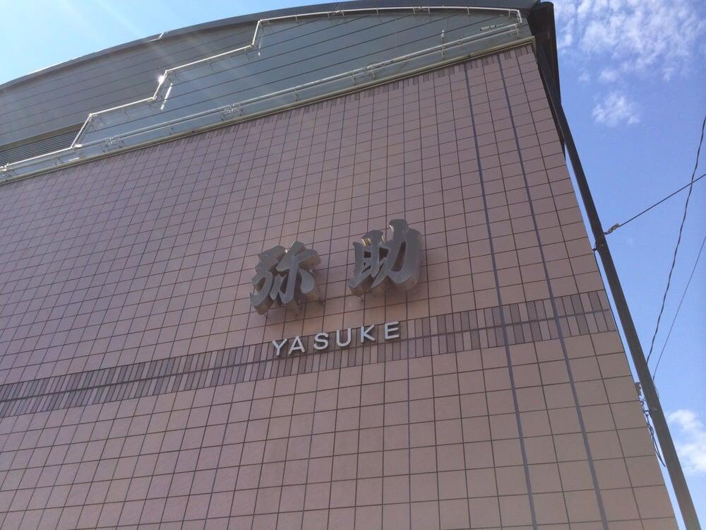 弥助