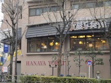 華屋与兵衛 下赤塚店