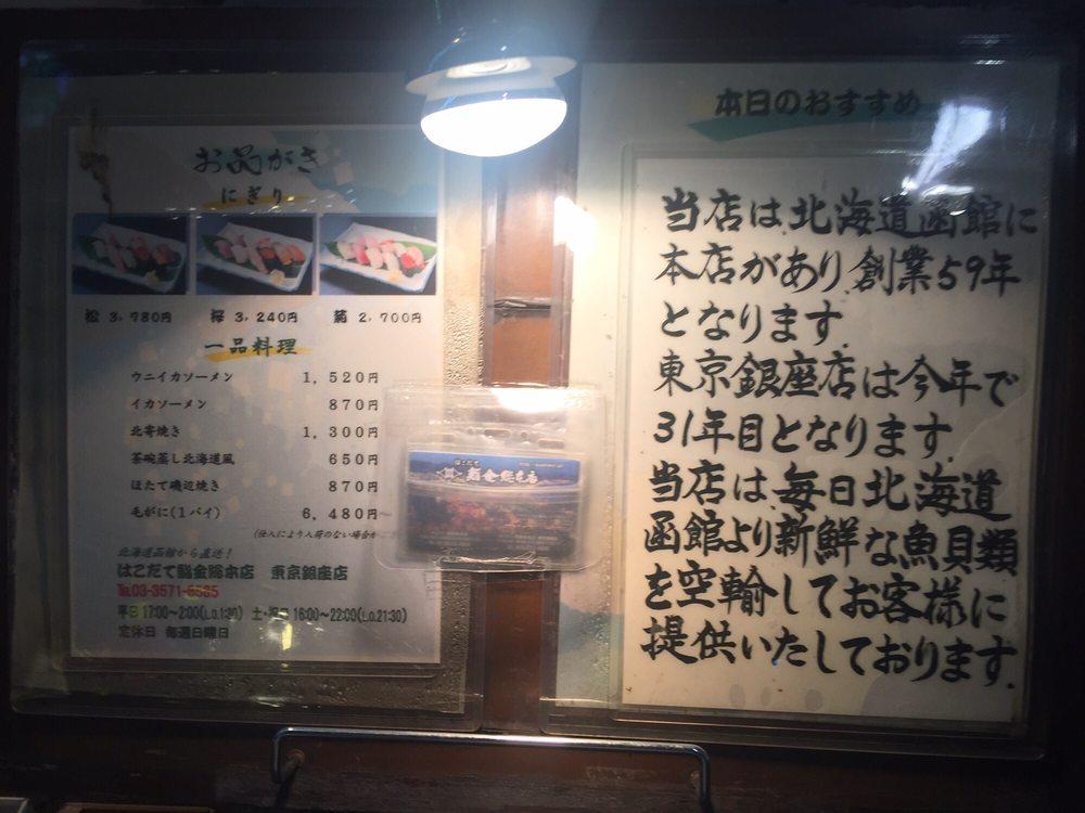 はこだて鮨金総本店東京銀座店